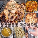 쪽쪽이족발경산점 이미지
