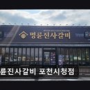 명륜진사갈비 포천시청점 네이버블로그