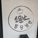 김포 석모리맛집 소문난 팔당냉면 후기