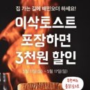 이삭토스트 효성점 이미지