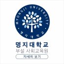 명지대학교 교내식당