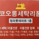 루원세탁마트 이미지