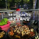 초원세경(아)경로당 | 평촌 야장 오겹살 찐맛집 세경정육식당 10년 단골 고깃집