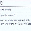 [미적분] 질문입니다 이미지