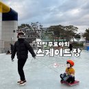 종합운동장 인라인스케이트장 | 천안 종합운동장 무료 스케이트장 겨울방학 아이랑 갈만한 곳 방문 후기