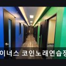 뮤직이너스 노래연습장 네이버블로그