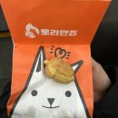 토리만쥬야탑역점