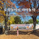 옥포중앙공원 | 거제 옥포중앙공원 아이랑 가볼만한곳 주말행사 아이놀자