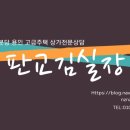 진로빌라 이미지