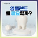 세란치과의원 - 강북구 한천로 1091 | 인천 구월동 임플란트 치과 후기, 비용 고려사항? 잘하는곳 알아본다면
