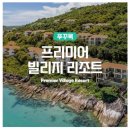푸꾸옥 프리미어빌리지 리조트 오션뷰 에덴 풀빌라 조식당 상세 공개