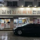 노은댁갈비김치찌개 이미지