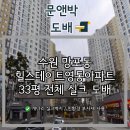 수원 도배 / 힐스테이트영통 33평 친환경 에코텍스 후 전체 실크 도배