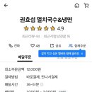 권효섭멸치국수 이미지