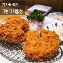 한국바이린 | 더현대서울 지하맛집 90년 전통의 여의도 돈까스 맛집 긴자바이린 방문 후기