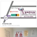 여남한의원 이미지