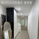 제주도골프장 에스지스크린골프 광양점 식사·클럽하우스 이용리뷰