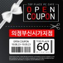 탑플레이스pc 의정부신시가지점 이미지