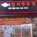 참치정육점인천남동점 이미지