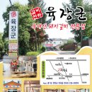 육장군 - 노원구 화랑로 337-15 | 육장군
