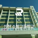 인천소방고등학교 이미지