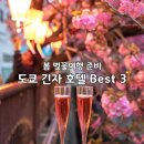 호텔식스(HOTEL 6) | 도쿄 긴자 호텔 위치 좋은 도쿄 숙소 추천 3곳 후기