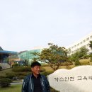한국가스안전공사교육원 이미지