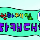 누룽천하 이미지