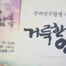 극단 더블스테이지 거룩한 양복 이미지