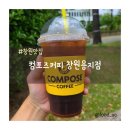 컴포즈커피창원용지점