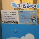 버블스토리 키즈헤어 이미지