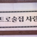 사랑관인천구월점 이미지