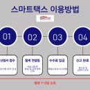 스마트택스