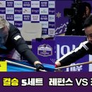 [결승] 레펀스 vs 조재호 5세트[하이원리조트 PBA 챔피언십 23-24] 이미지