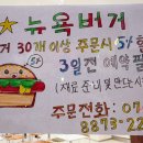 뉴욕버거 인천검단법원점 이미지