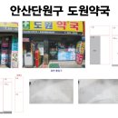 도원약국 | [안산 약국 간판 &amp; 실사출력] 어수선한 상권 속 브랜드 컬러로 존재감 UP! – K토탈싸인