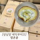 멜론 - 안산시 단원구 | [대전 은행동] 성심당 케익부띠끄 신제품 멜론롤 후기 평일 웨이팅 후기
