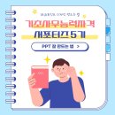 파워포인트&인포그래픽 | [해커스 HRD] 직장인 되기 전, 파워포인트&amp;인포그래픽 배워서 미리 준비하자!
