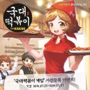국대떡볶이 이미지