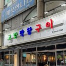 가양역 동네 맛집 돼지막창 내돈내산 후기 | 고향막창구이