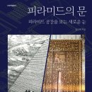 (유)진보산업 | 건축, 인간, 그리고 문명의 교차점: 임석재 저작 세계 심층 분석 및 리딩 가이드