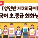 [시민]중국어회화 이미지