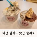 마산 젤라또 맛집 젤티코
