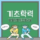 5분 카드 영어 3단계 말하기 - 패턴 편 | 🔍 [기초학력 가이드] 우리 아이 영어 실력, 어디서부터 시작할까? (진단평가 편)