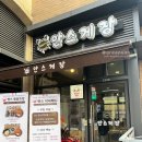 경기 안스게장 구리갈매점 / 간장게장 조금 실망한 후기