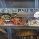 맛있는집믿거나말거나 이미지