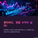 퀀타바인(QuantVine), 정말 수익이 날까 자동매매 시스템의 모든 것