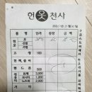 헌옷천사