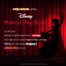 [한정100세트] 최초 독점공구《디즈니 뮤지컬 플레이북》!한글번역본 최초제공!강남,목동 등 전국 유명...