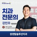 원덴탈솔루션치과의원 이미지